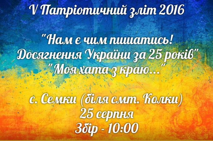 Волинська єпархія запрошує молодь 15+ на V Патріотичний зліт