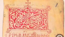 Уникальные древние рукописи с Афона показали в Санкт-Петербурге