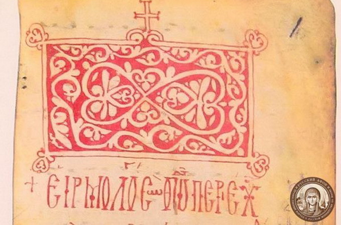 Унікальні стародавні рукописи з Афону показали в Санкт-Петербурзі