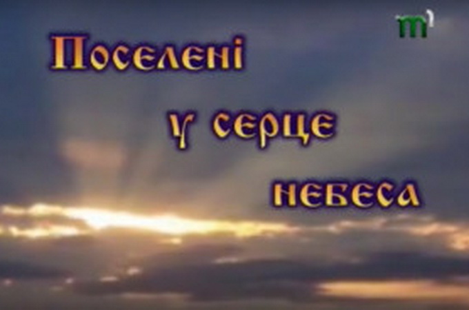 Телеканал «Тиса» покажет фильм о жизненном пути архиепископа Мукачевского Феодора