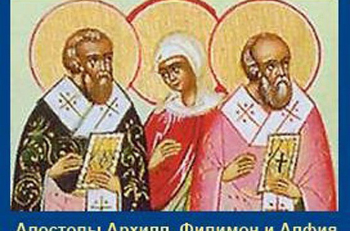 5 декабря – память святого апостола Филимона и его супруги Апфии