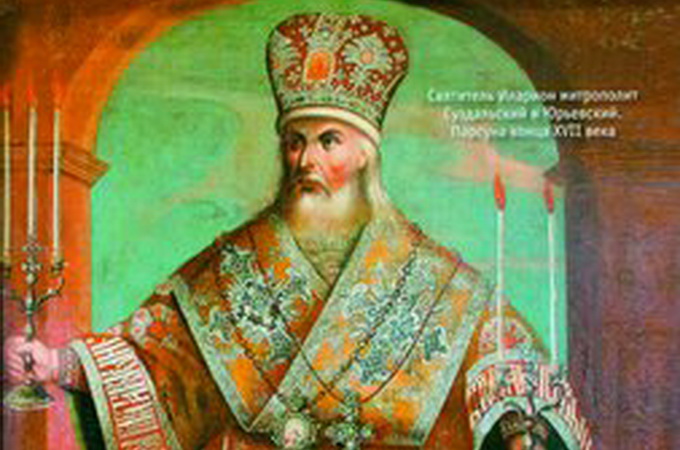 27 грудня – пам'ять святителя Іларіона, митрополита Суздальського і Юр'ївського