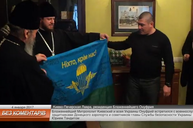 Бійці ЗСУ подякували Предстоятелю УПЦ за допомогу у звільненні полонених, а діти-інваліди подарували картину (ВІДЕО)