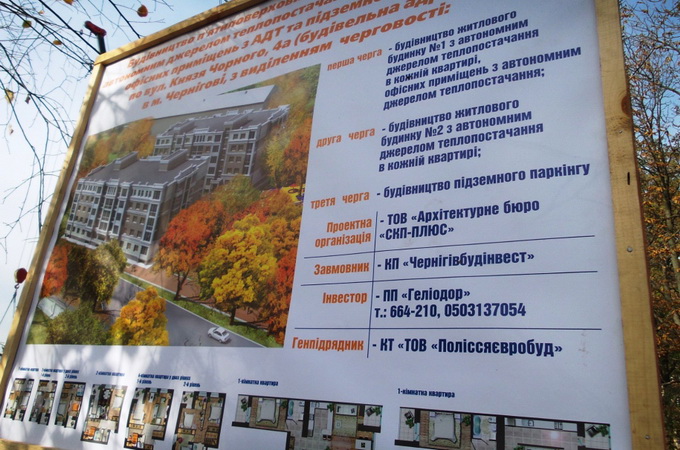 Будівництво навпроти Єлецького монастиря УПЦ у Чернігові: слідство триває