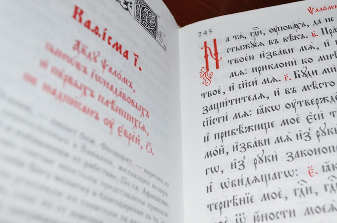 Церква презентує словник церковнослов'янської мови Нового часу