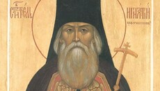 13 травня – День пам'яті святителя Ігнатія Брянчанінова