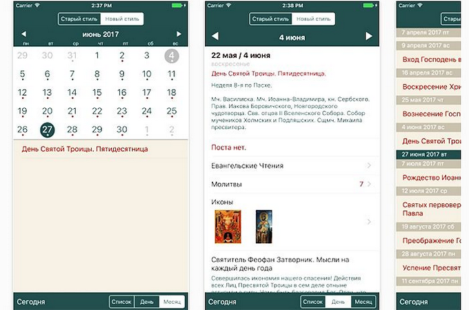 Користувачам iPhone та Android: Безкоштовний додаток «Православний календар»