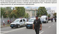 Поліція підчистила дані про кількість учасників хресного ходу УПЦ КП