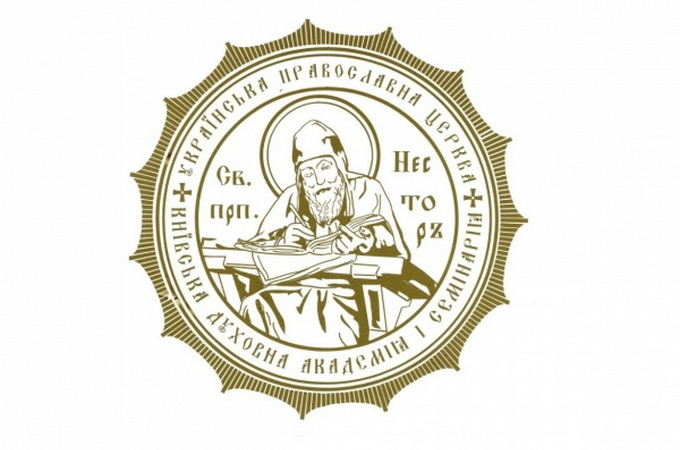 У Києві пройде форум про взаємодію духовної та світської освіти