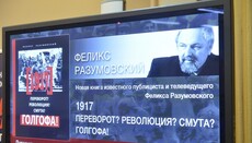 РПЦ видала книгу «1917: Переворот? Революція? Смута? Голгофа!»