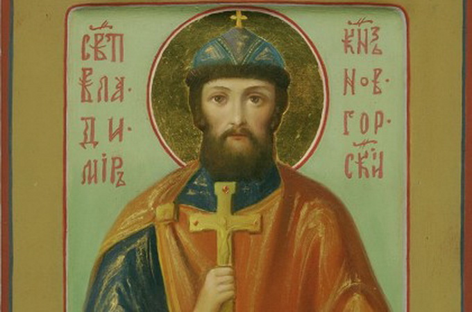 17 жовтня – пам'ять святого благовірного князя Володимира Ярославича, Новгородського чудотворця