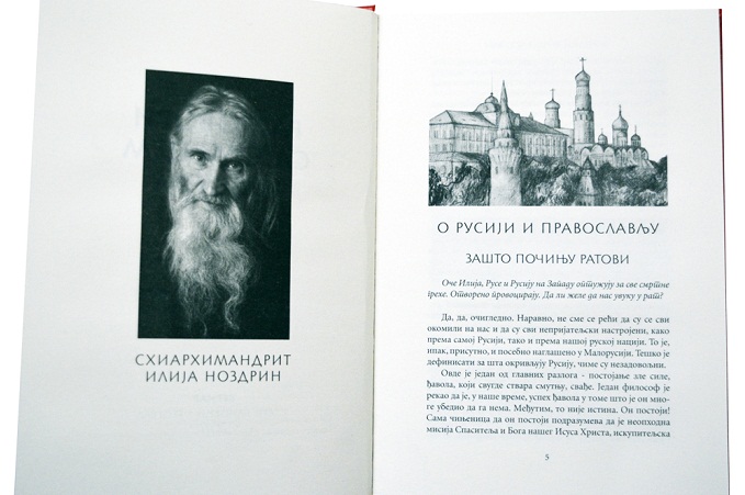 В Сербії видали книгу «Розмови зі старцем Ілієм»
