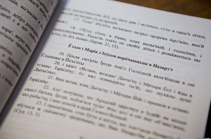 В Беларуси опубликовали перевод Нового Завета на микроязык