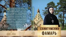 Грузинскую святую Фамарь (Марджанову) включили в месяцеслов РПЦ