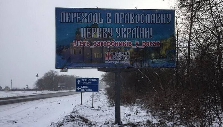 The organizers of the action in support of the OCU have actively used the hashtags "down_with_invaders_in_cassocks" and "church_occupant"