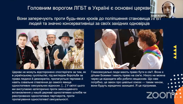 The "major Churches" are the main enemy of LGBT people in Ukraine. Photo: a screenshot facebook.com/nashmircenter