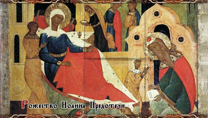 Рождество Иоанна Крестителя