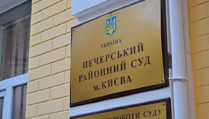 Печерский районный суд Киева. Фото: dnl.com.ua