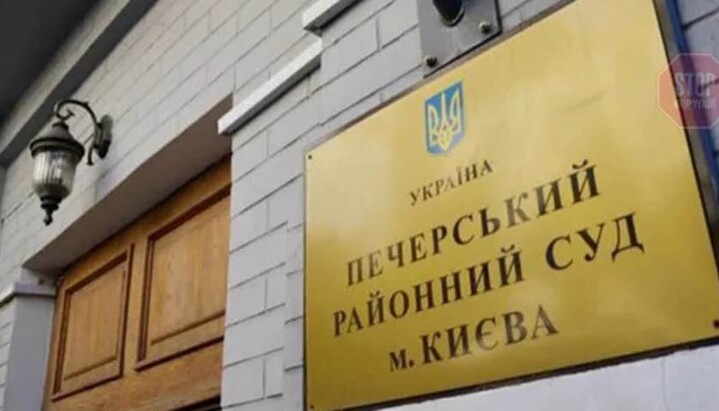 Печерський райсуд Києва. Фото: news.obozrevatel.com
