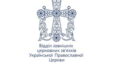 ΤΕΕΣ της UOC σχολίασε το «Διάταγμα του Παγκόσμιου Ρωσικού Λαϊκού Συμβουλίου»