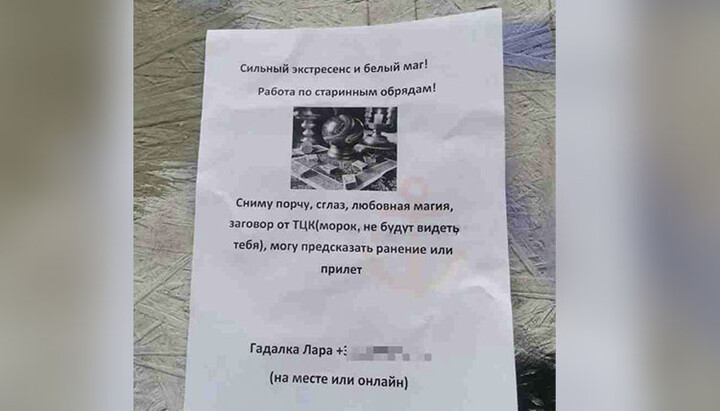 Оголошення щодо приховування чоловіків від ТЦК. Фото: Страна