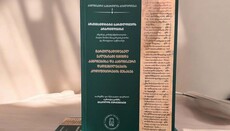 V Gruzii vyšel překlad knihy patriarchy Bartoloměje o církevním právu