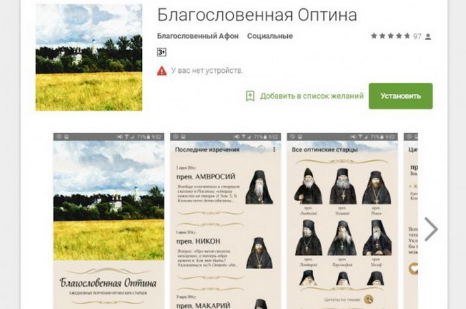 Вийшов новий православний мобільний додаток