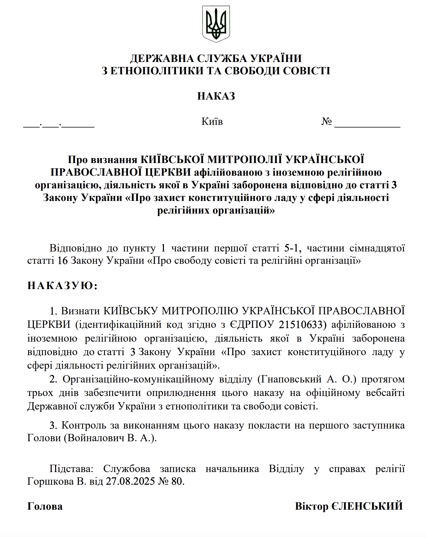 DESS nazvala Kyjevskou metropolii UPC napojenou na Moskvu фото 1